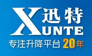 哪里有電動(dòng)液壓升降平臺(tái)定制？-19年品牌廠家迅特