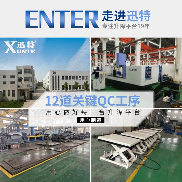 車(chē)間用的電動(dòng)升降平臺(tái)-您了解多少？蘇州迅特