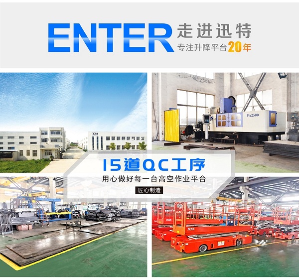 自行式升降平臺哪家好？自行式升降平臺廠家推薦